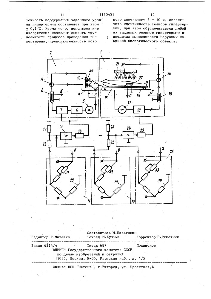 Гипертермическая система (патент 1110451)