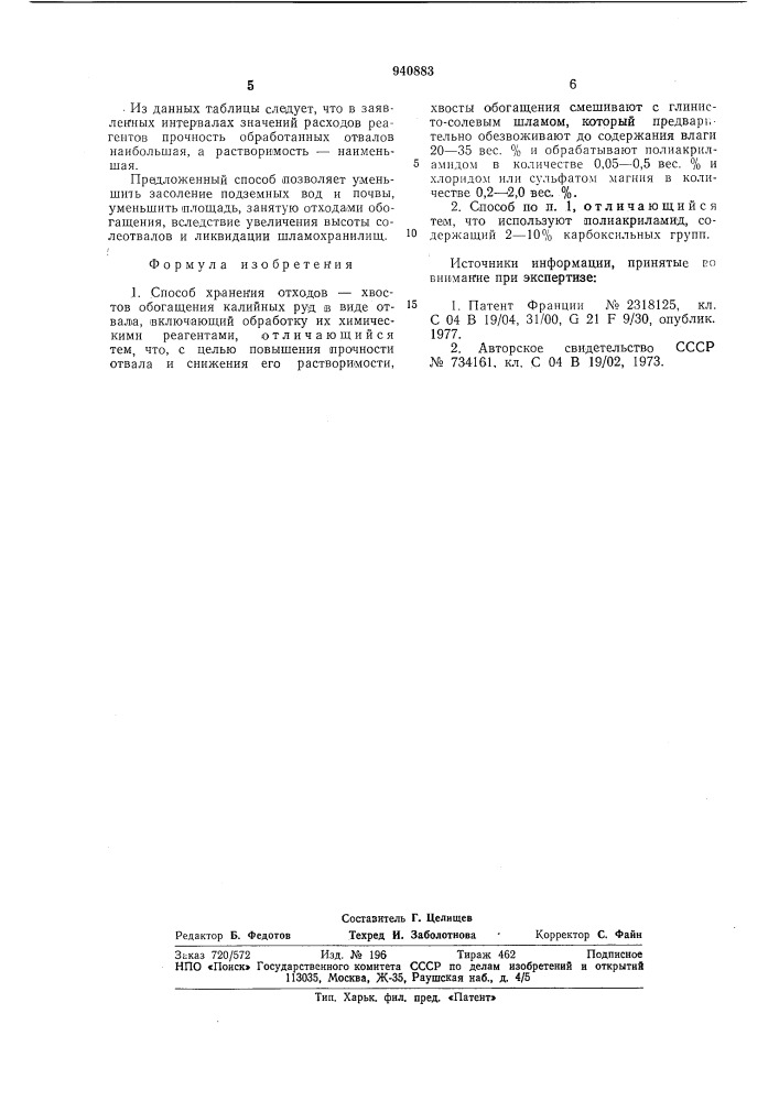 Способ хранения отходов-хвостов обогащения калийных руд (патент 940883)