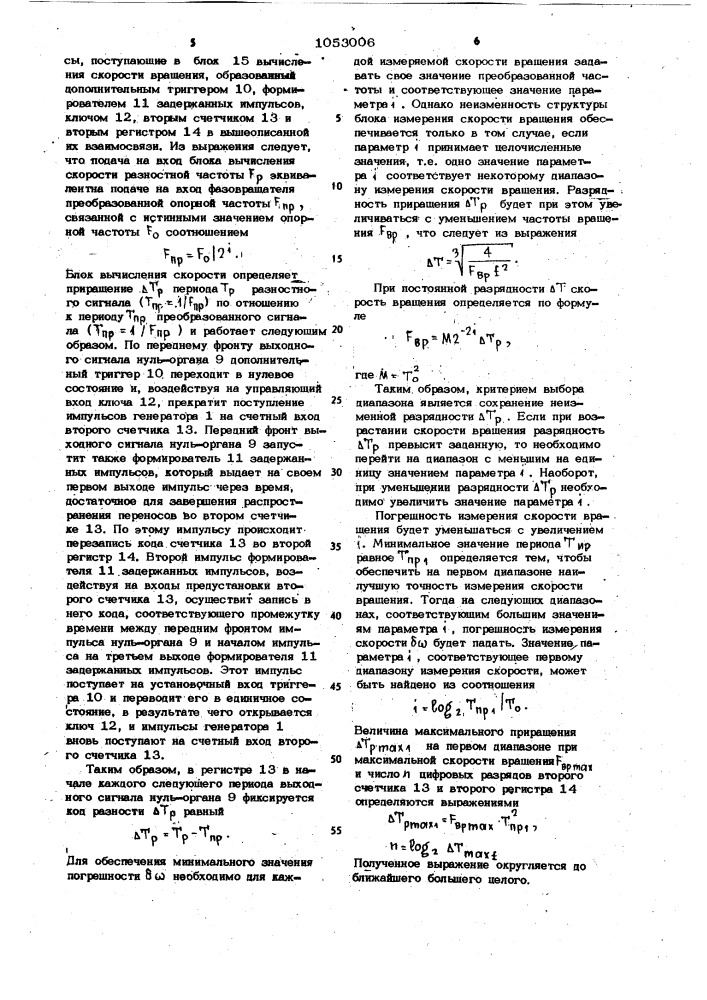 Датчик углового положения и скорости вращения вала (патент 1053006)