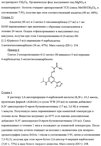 Аминопиримидины и пиридины (патент 2308455)