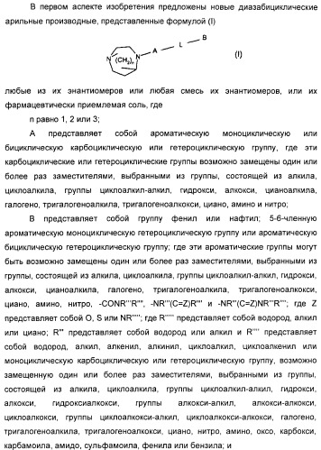 Диазабициклические арильные производные в качестве модуляторов холинергических рецепторов (патент 2368614)