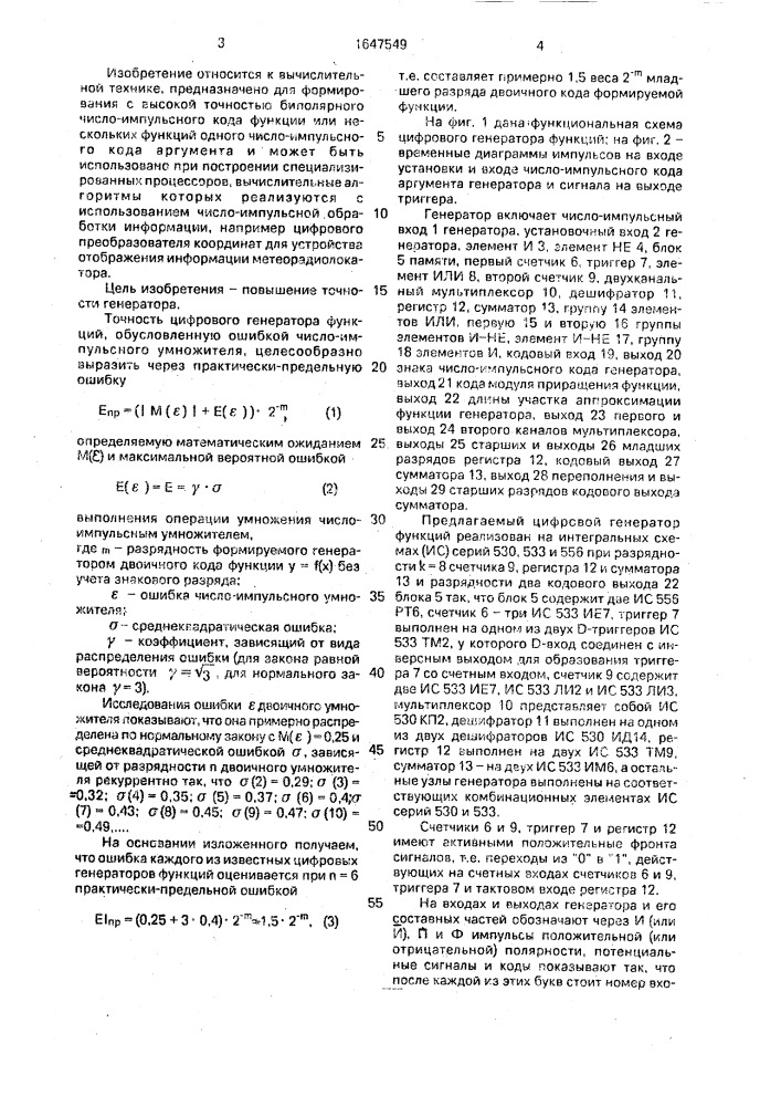 Цифровой генератор функций (патент 1647549)