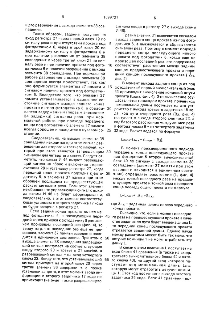 Устройство управления летучими ножницами (патент 1699727)