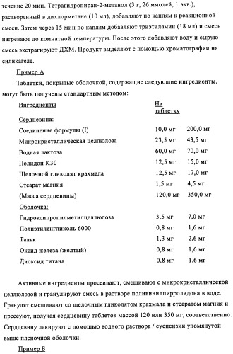 Производные бензимидазола, методы их получения, применение их в качестве агонистов фарнезоид-х-рецептора (fxr) и содержащие их фармацевтические препараты (патент 2424233)