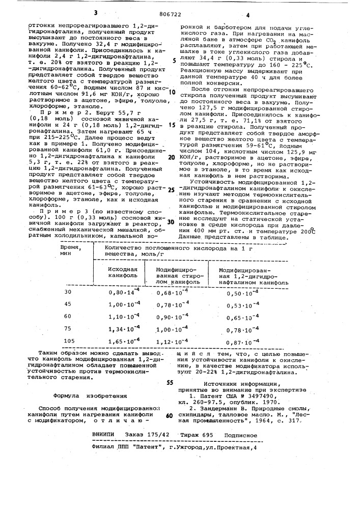Способ получения модифицированнойканифоли (патент 806722)