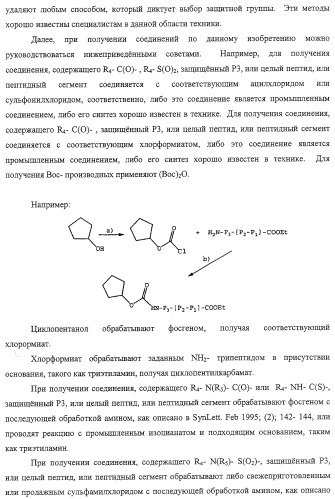 Ингибиторы вируса гепатита с (патент 2317303)