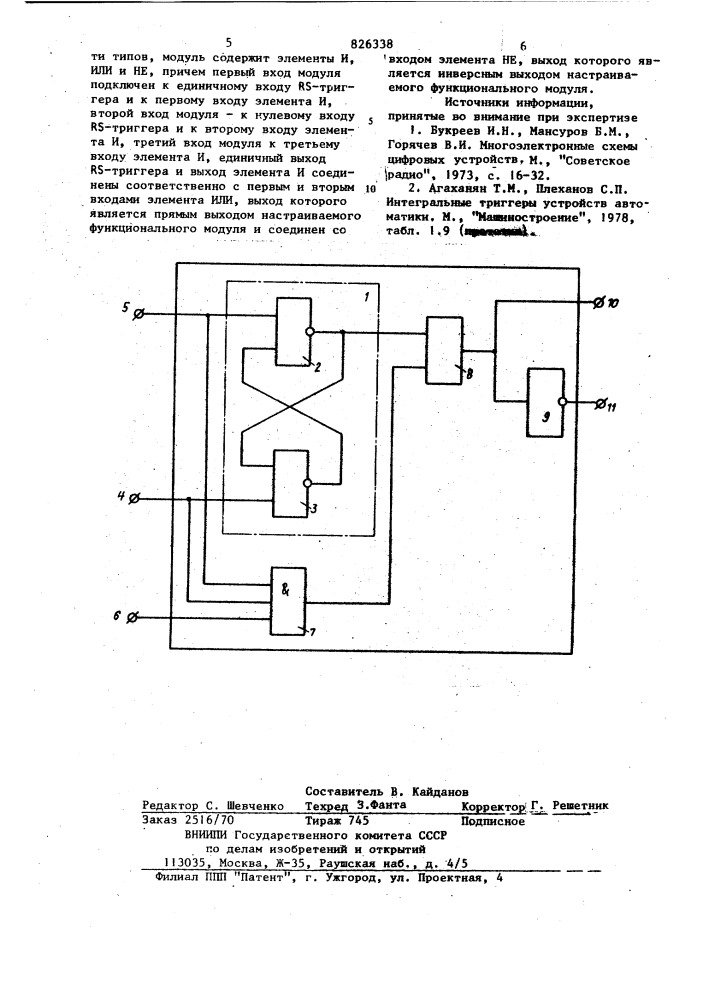 Настраиваемый функциональный модуль (патент 826338)