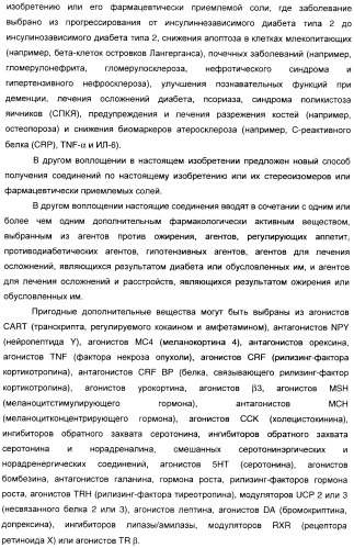 Феноксиуксусные кислоты в качестве активаторов дельта рецепторов ppar (патент 2412935)