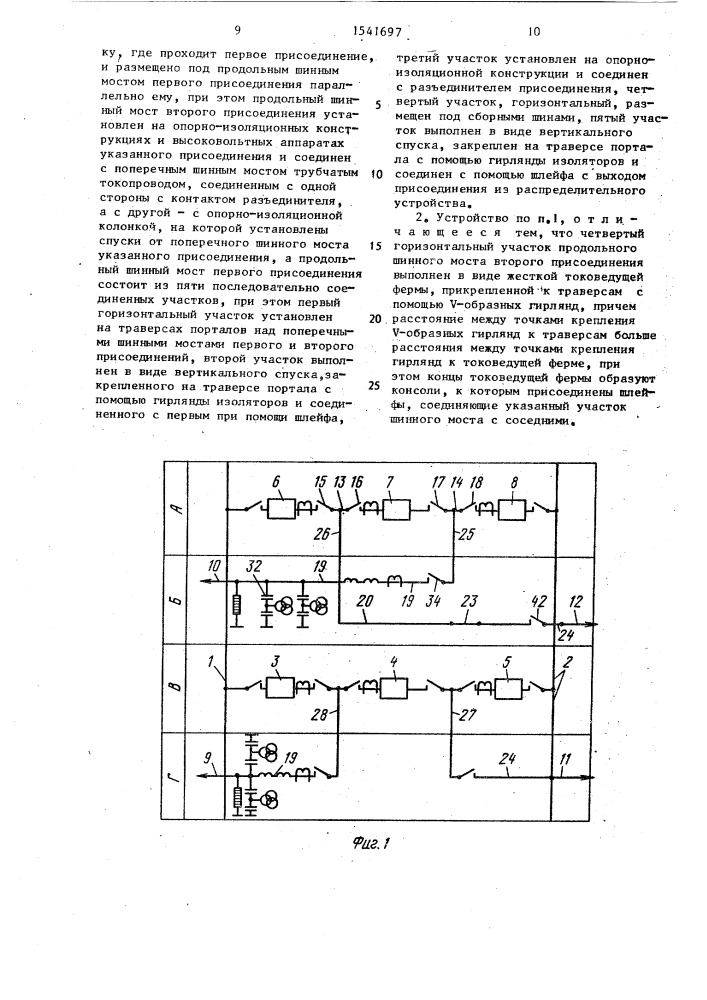 Открытое распределительное устройство высокого напряжения (патент 1541697)