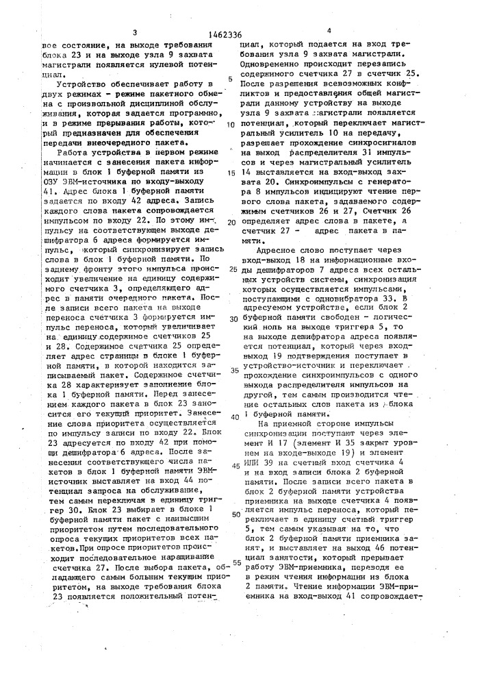 Устройство для сопряжения эвм с общей магистралью (патент 1462336)