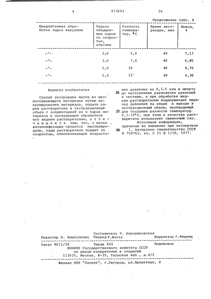 Способ экстракции масла из маслосодержащего материала (патент 973602)