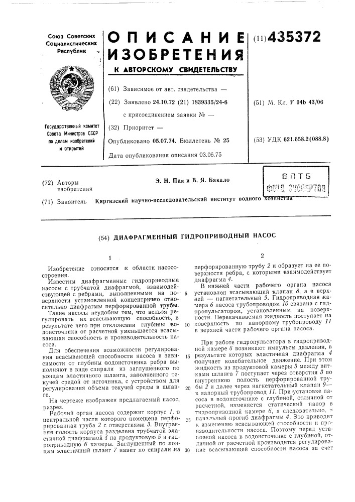 Диафрагменный гидроприводный насос (патент 435372)