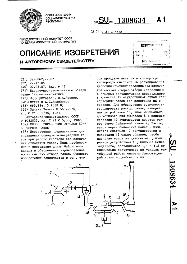 Способ управления отводом конвертерных газов (патент 1308634)