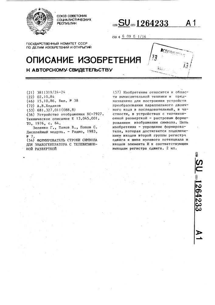 Формирователь строки символа для знакогенератора с телевизионной разверткой (патент 1264233)