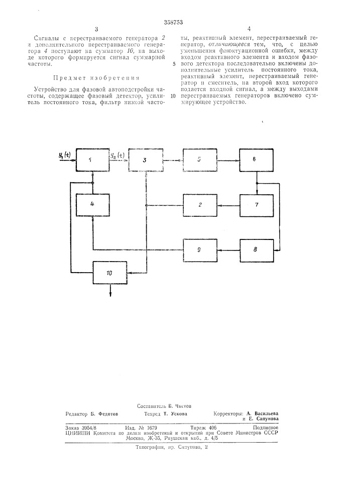 Устройство для фазовой автоподстройки частоты (патент 358753)