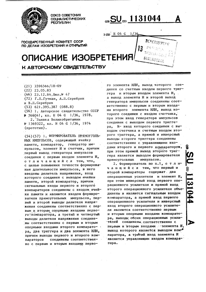 Формирователь прямоугольных импульсов (патент 1131044)