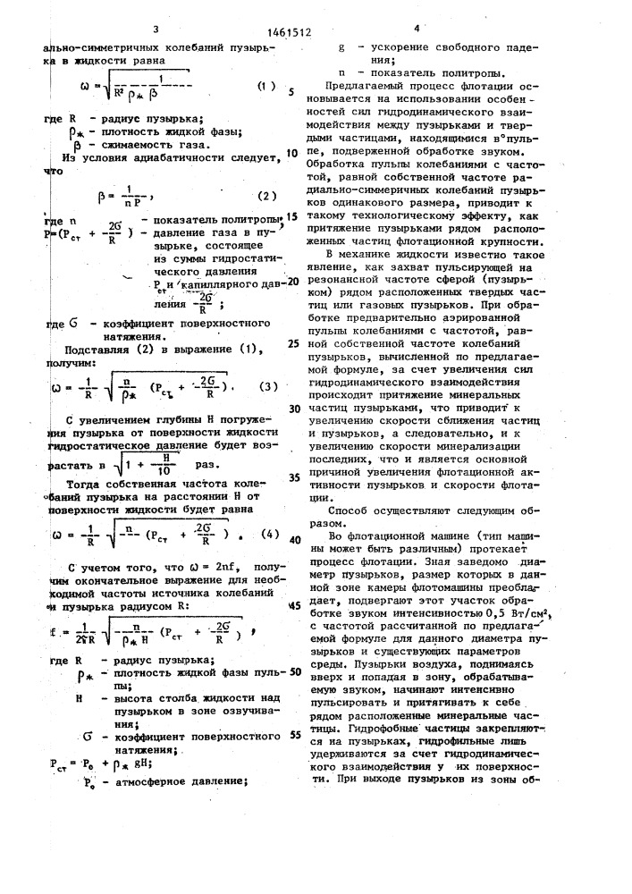 Способ флотационного обогащения полезных ископаемых (патент 1461512)