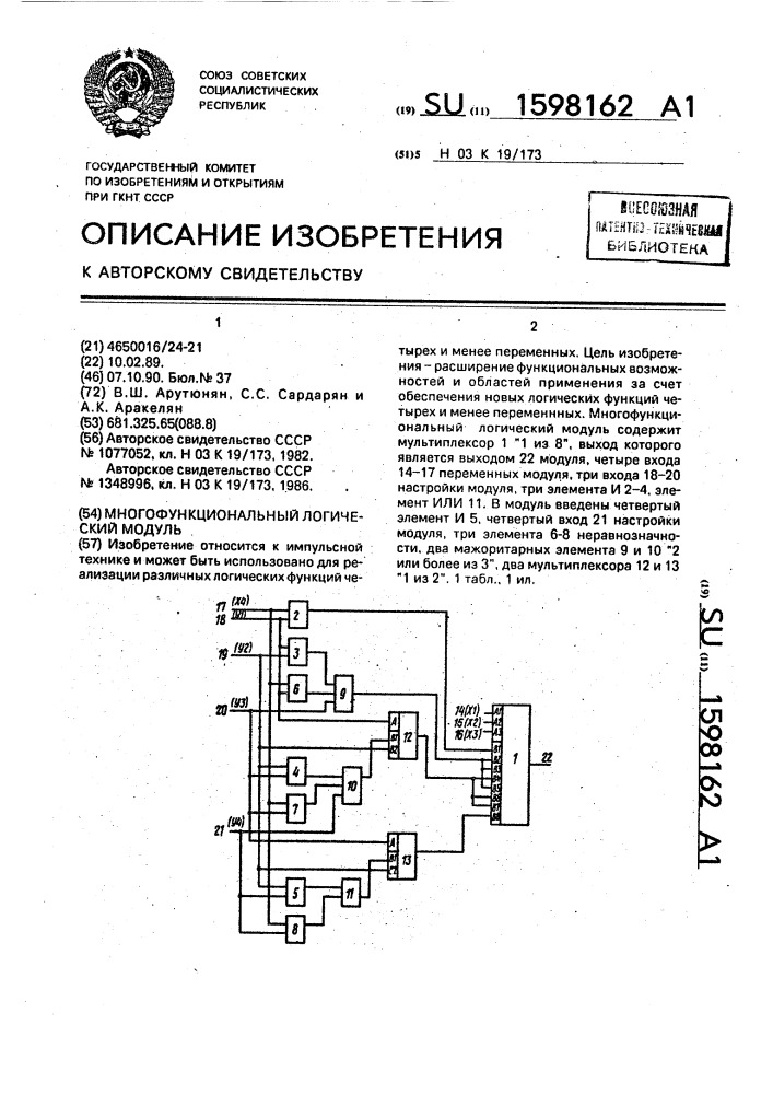 Многофункциональный логический модуль (патент 1598162)