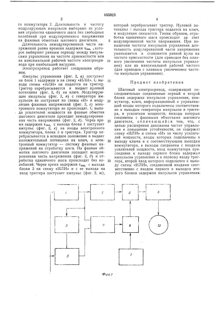 Шаговый электропривод (патент 445023)