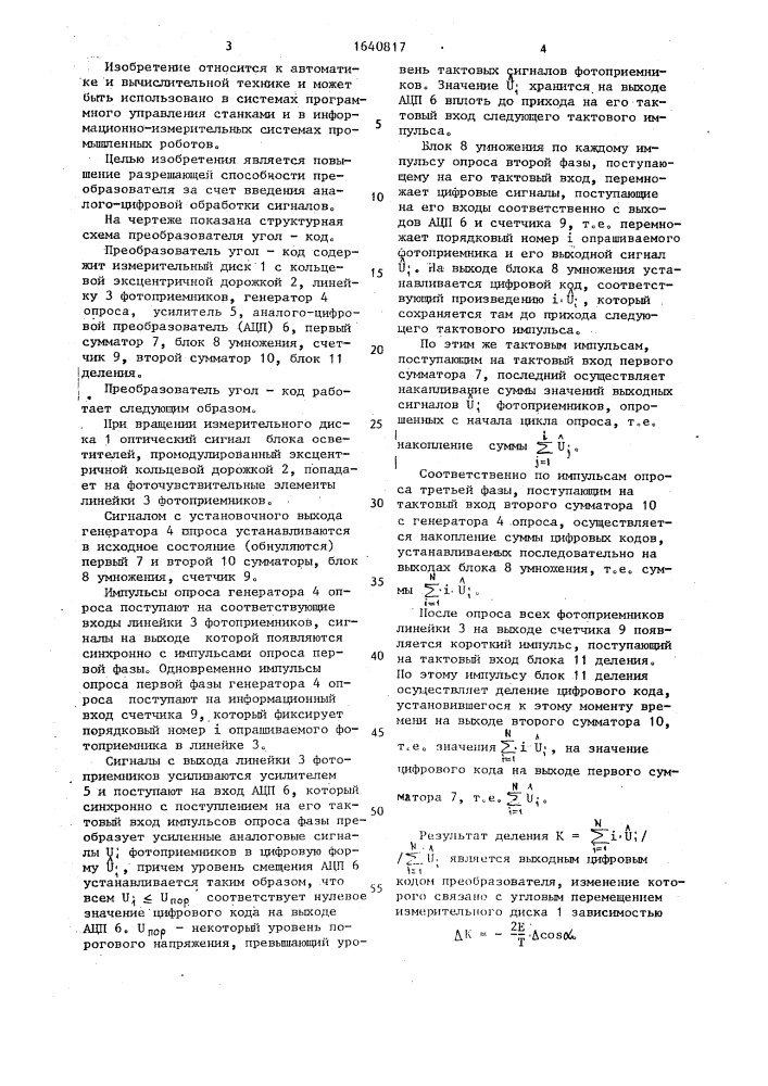 Преобразователь угол - код (патент 1640817)