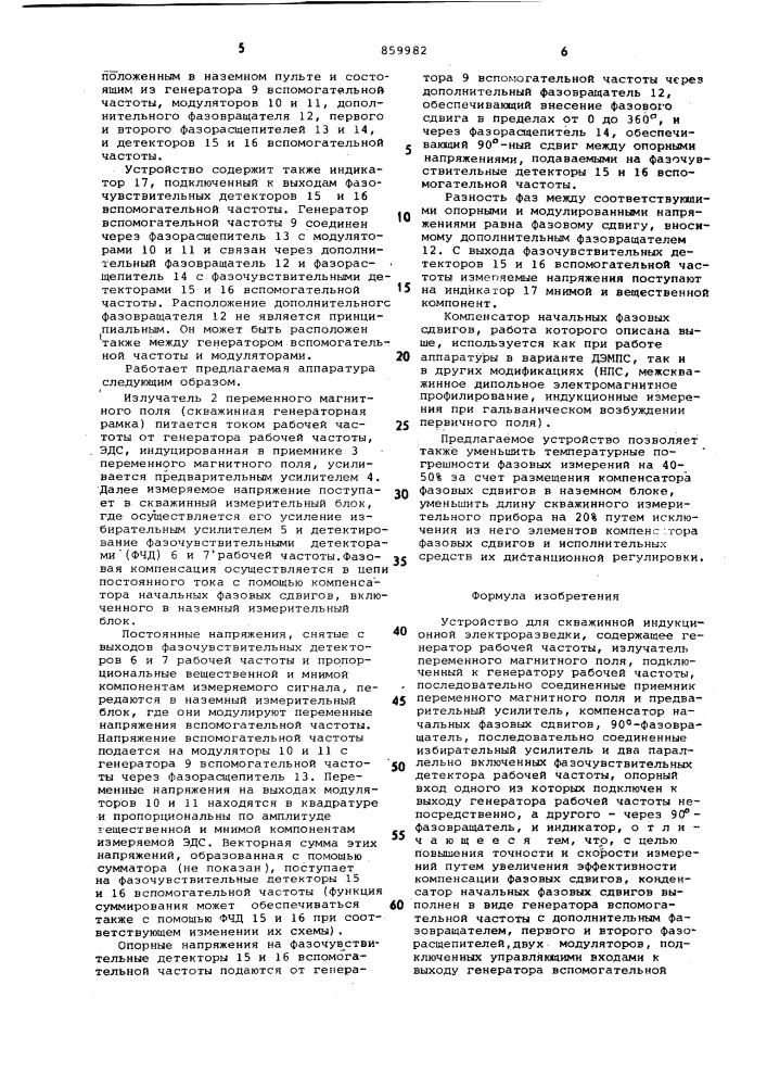 Устройство для скважинной индукционной электроразведки (патент 859982)