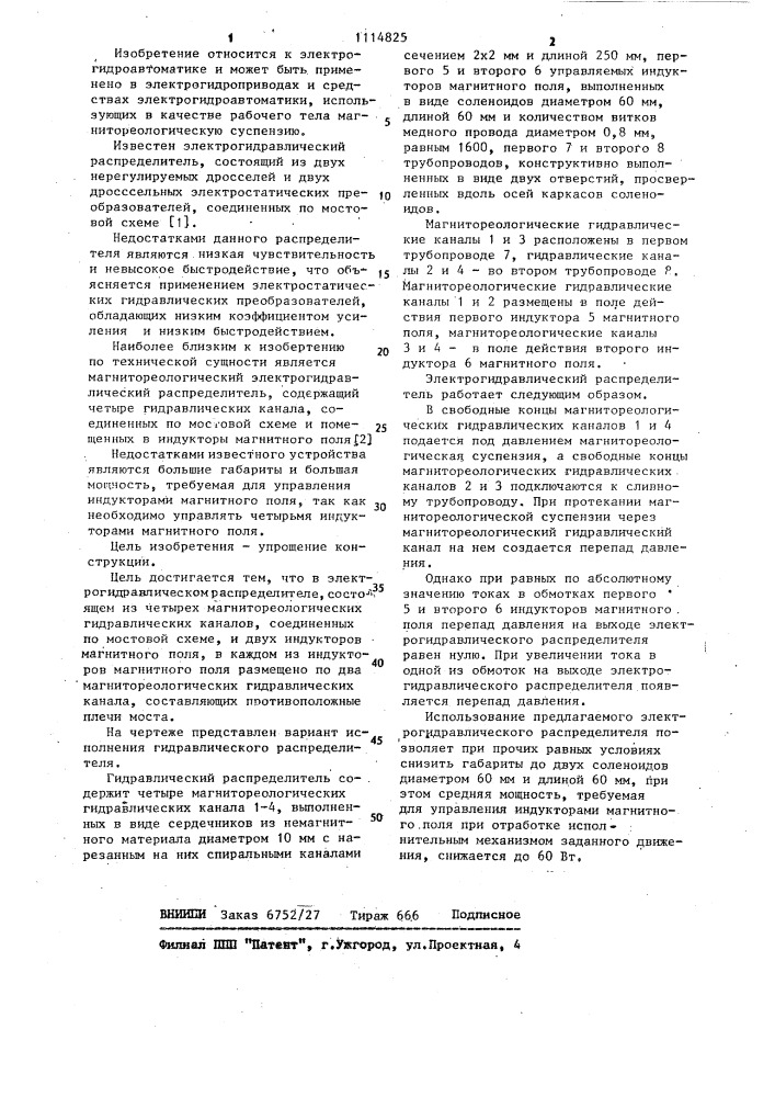 Электрогидравлический распределитель (патент 1114825)