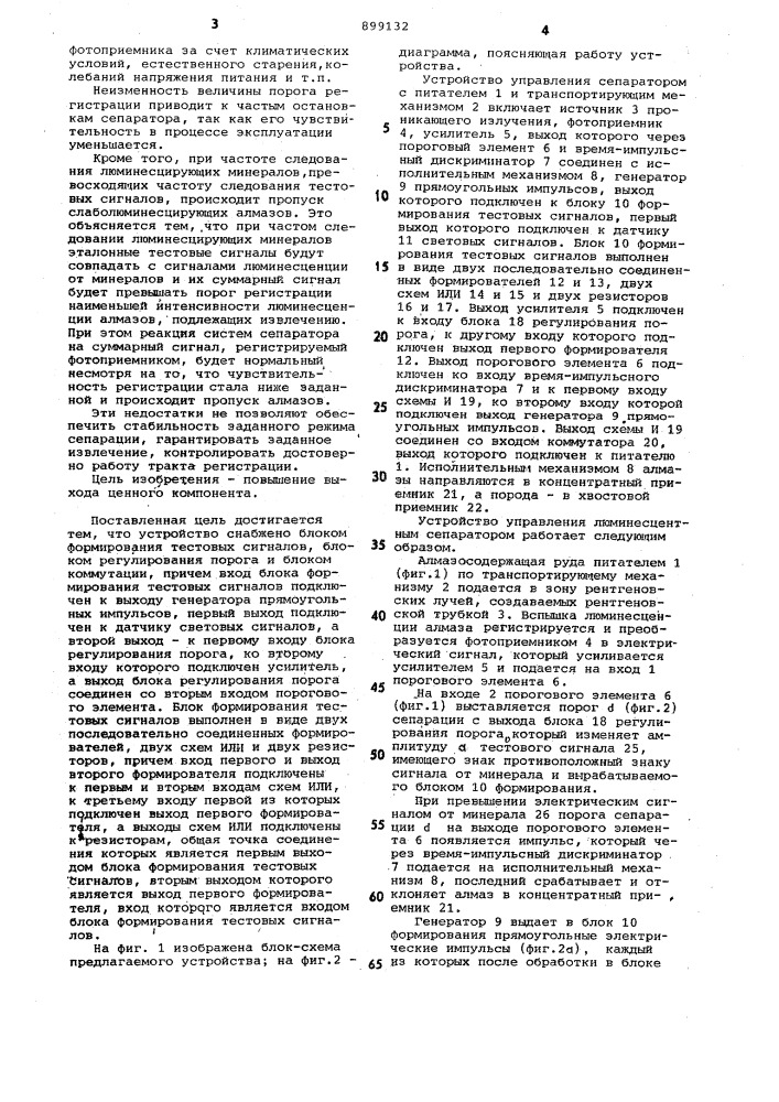 Устройство управления люминисцентным сепаратором (патент 899132)