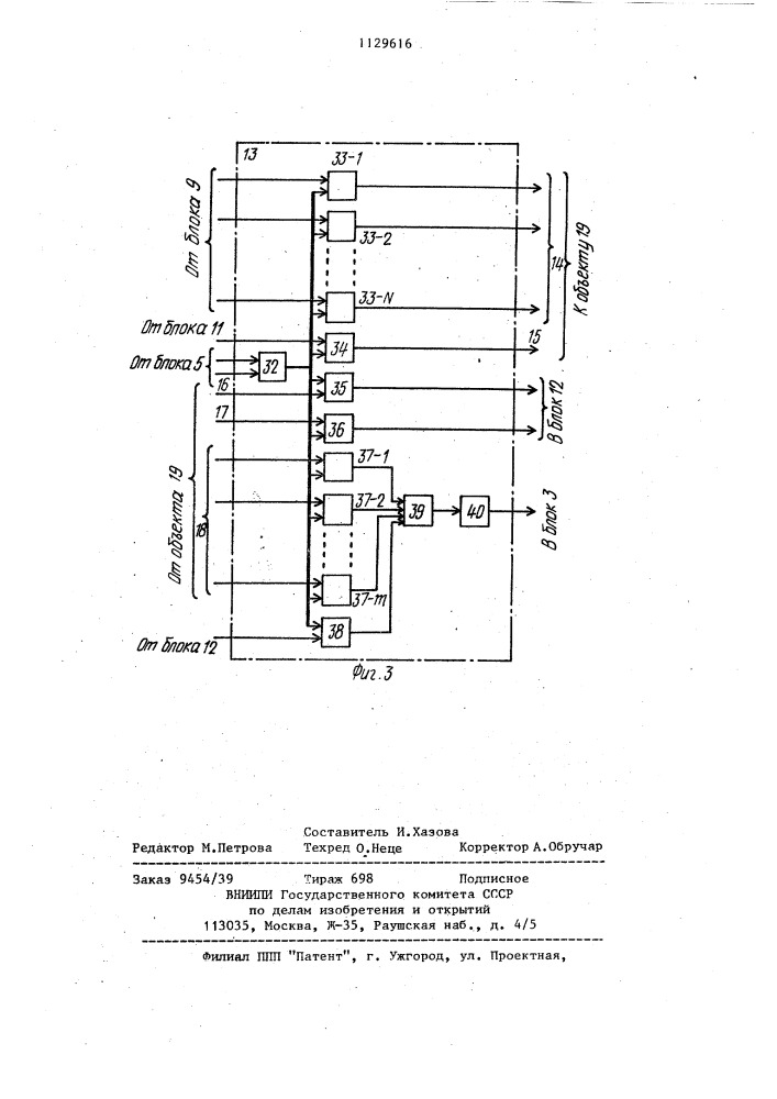 Устройство для контроля логических узлов (патент 1129616)