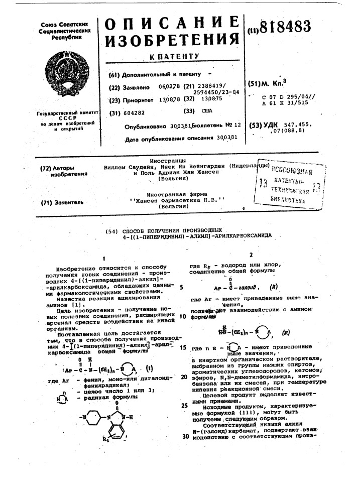 Способ получения производных - 1-пиперидинил - алкил -арил- карбоксамида (патент 818483)