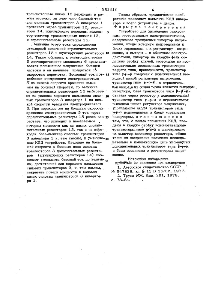 Устройство для управления синхронным гистерезисным электродвигателем (патент 951619)