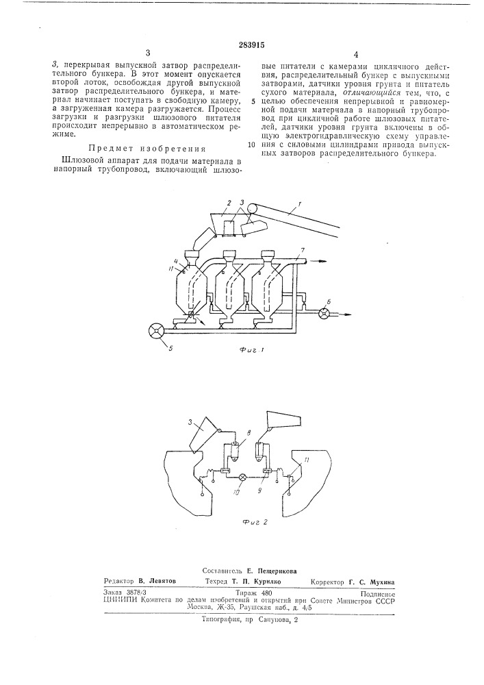 Патент ссср  283915 (патент 283915)