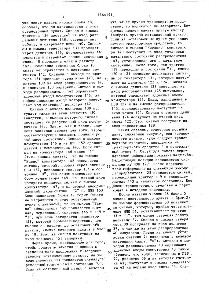 Система передачи и приема информации (патент 1464191)