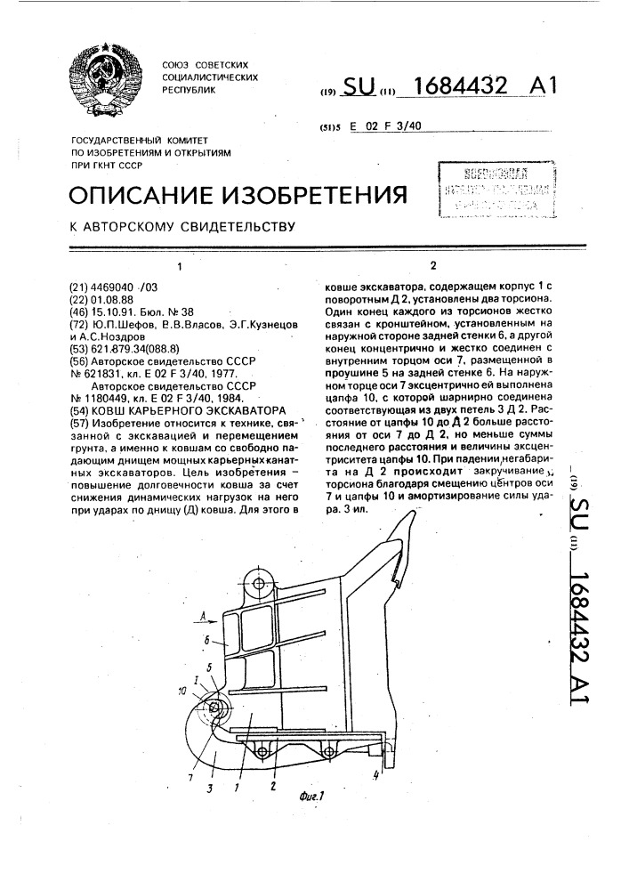 Ковш карьерного экскаватора (патент 1684432)