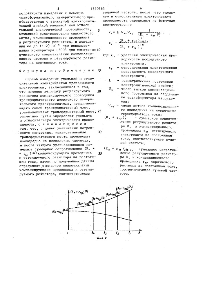 Способ измерения удельной и относительной электрической проводимости электролитов (патент 1320763)