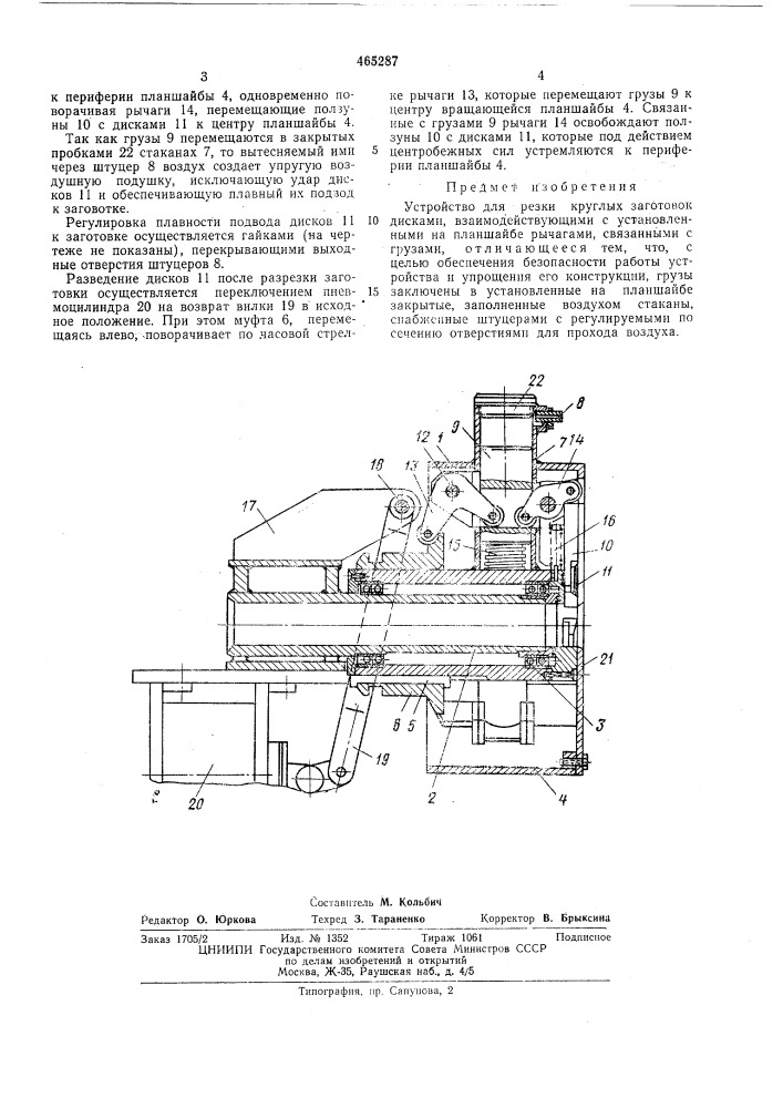 Устройство для резки круглых заготовок (патент 465287)