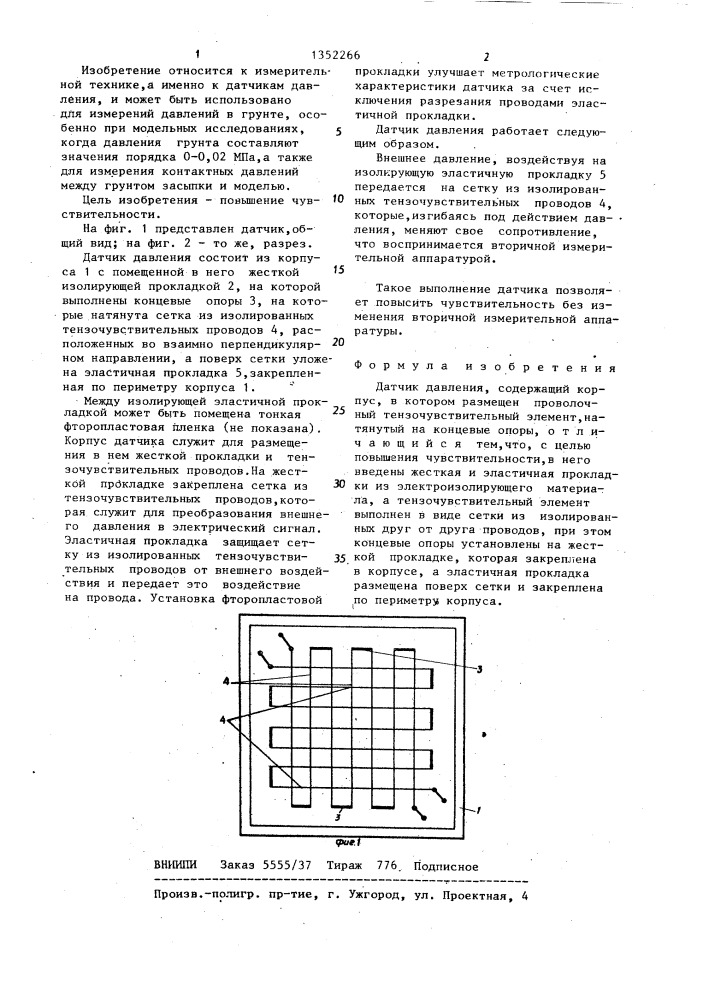 Датчик давления (патент 1352266)