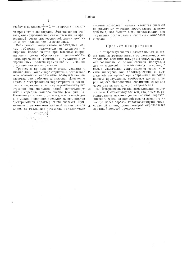 Ндя библиотека (патент 350073)