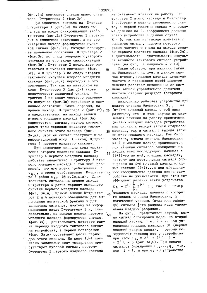 Делитель частоты с переменным коэффициентом деления (патент 1328937)