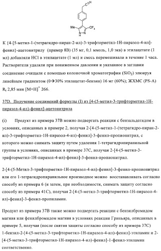 Производные пиразола в качестве модуляторов протеинкиназы (патент 2419612)