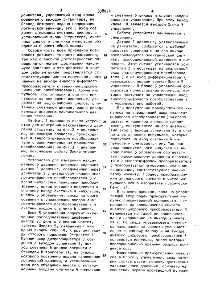 Устройство для измерения максимального давления сгорания (патент 938034)