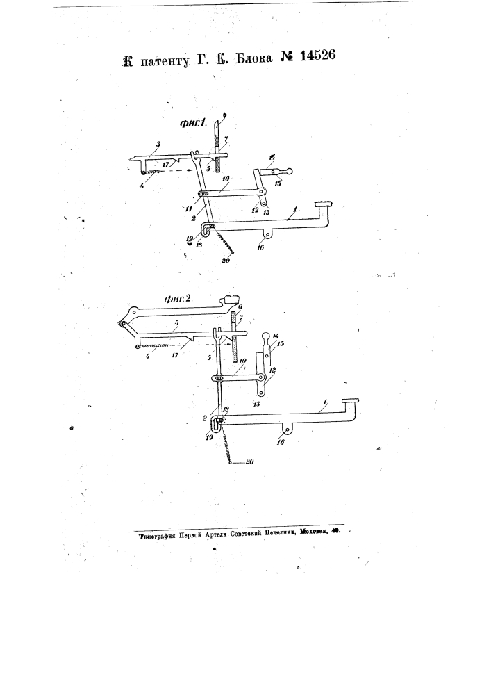 Пишущая машина (патент 14526)