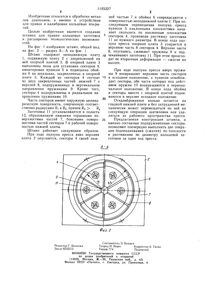 Штамп для правки кольцевых изделий (патент 1183227)