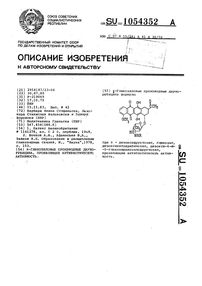 N-гликозиловые производные даунорубицина,проявляющие антибиотическую активность (патент 1054352)