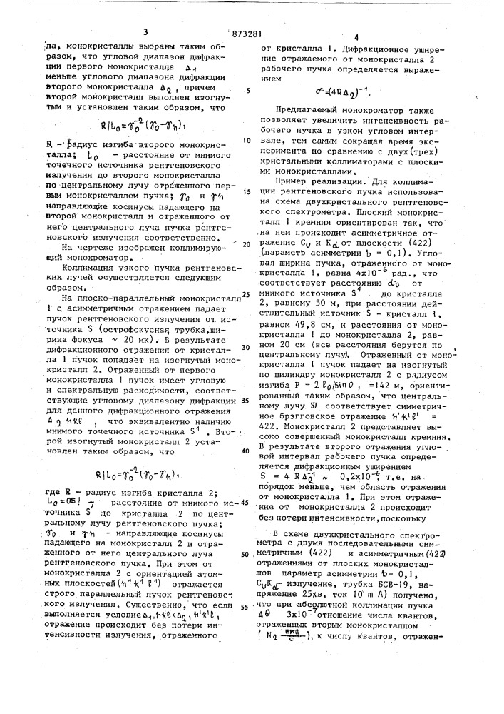 Коллимирующий монохроматор рентгеновского излучения (патент 873281)