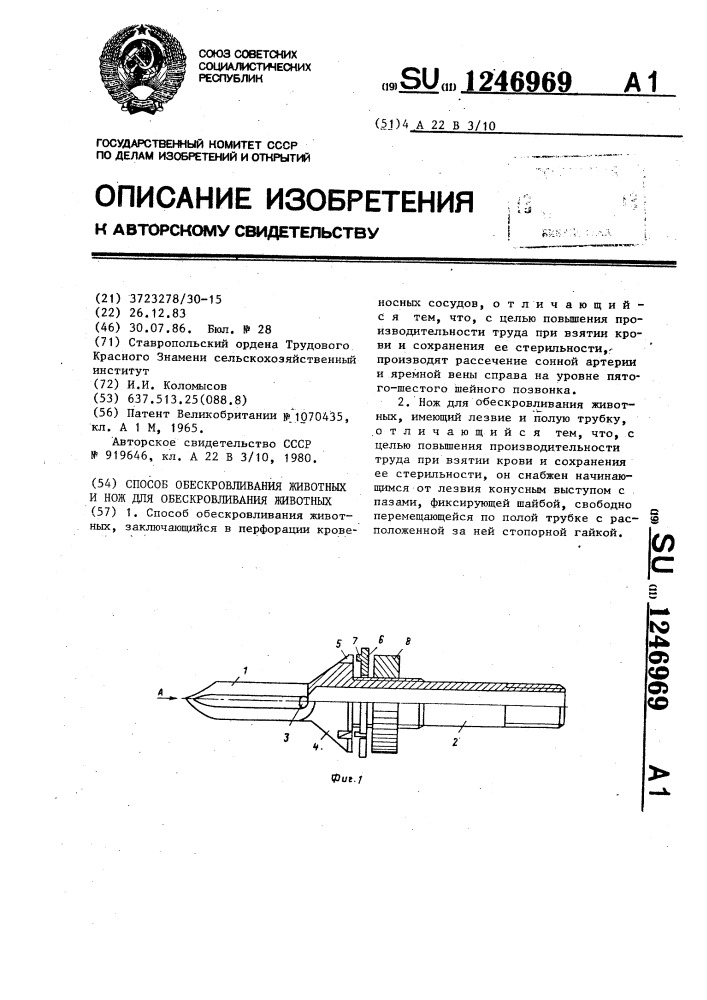 Способ обескровливания животных и нож для обескровливания животных (патент 1246969)