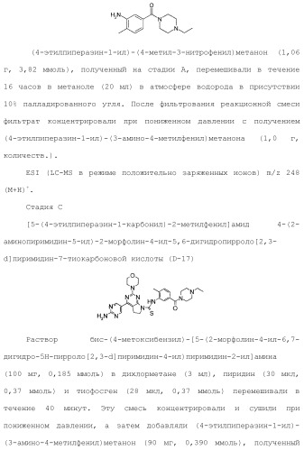 Производное пиримидина в качестве ингибитора pi3k и его применение (патент 2448109)