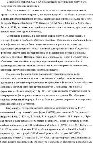 Ингибиторы фосфатидилинозитол-3-киназы (патент 2481346)