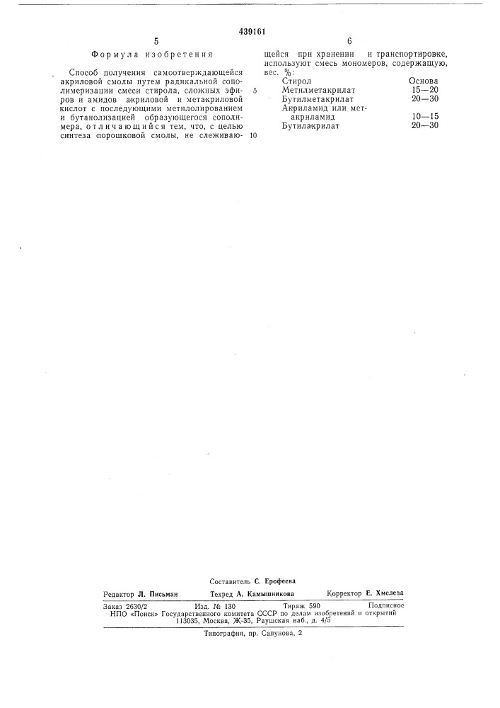 Способ получения самоотверждающейся акриловой смолы (патент 439161)