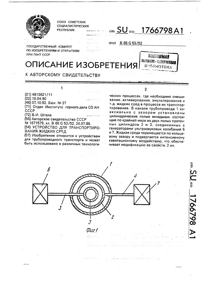 Способ нанесения износостойкого покрытия (патент 1766628)