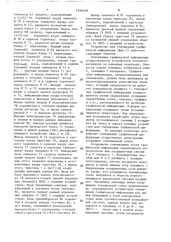 Устройство для считывания графической информации (патент 1550549)
